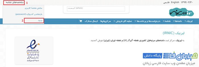 ثبت سایت ایرنیک