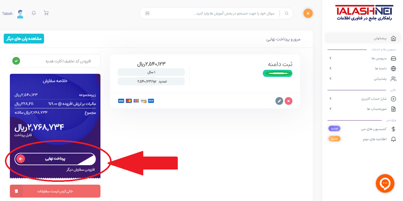 چگونه دامنه com بخریم؟